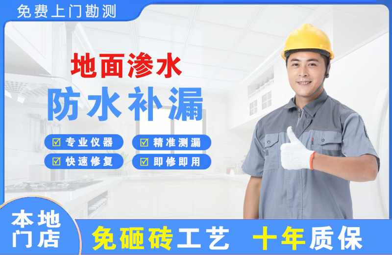 深圳龙岗地面渗水维修