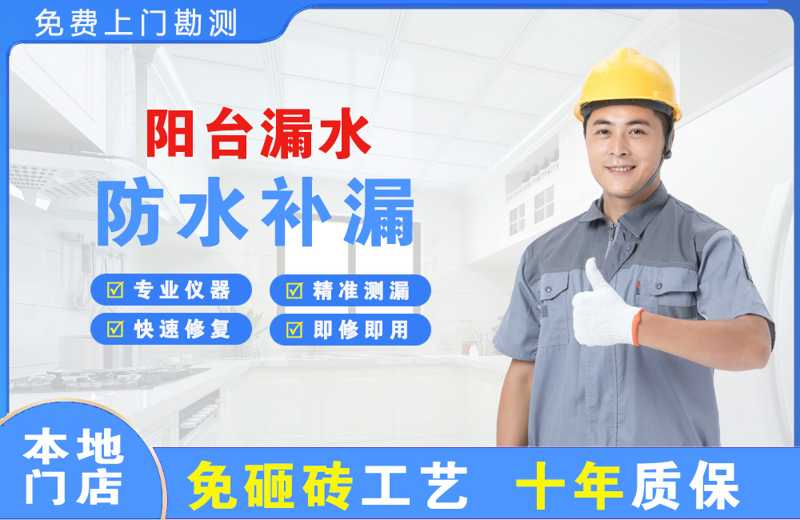 深圳龙岗阳台漏水维修